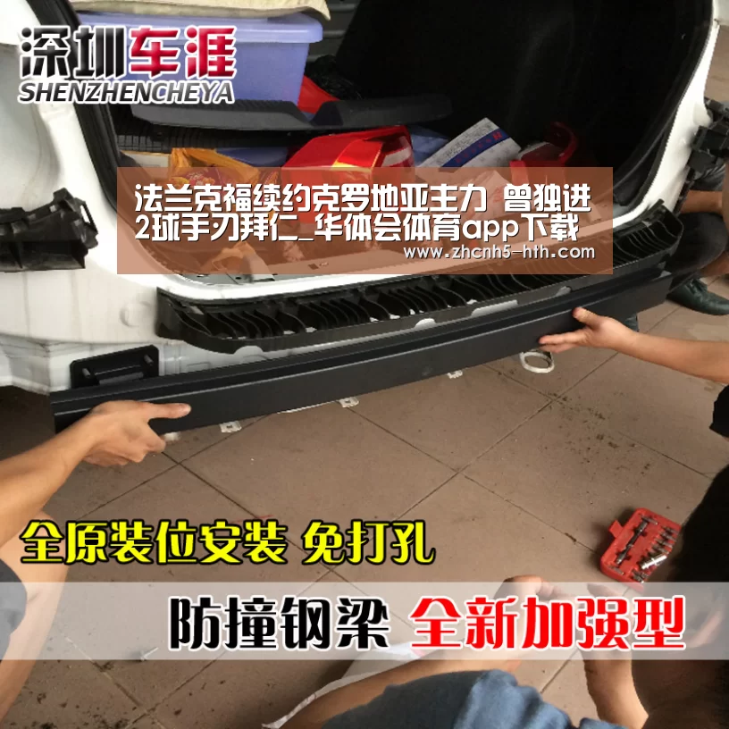法兰克福续约克罗地亚主力 曾独进2球手刃拜仁_华体会体育ap