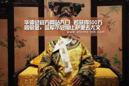 华体会官方网站入口