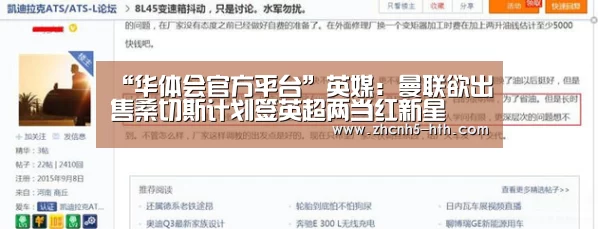 “华体会官方平台”英媒:曼联欲出售桑切斯计划签英超两当红新星(图4) 华体会官方平台